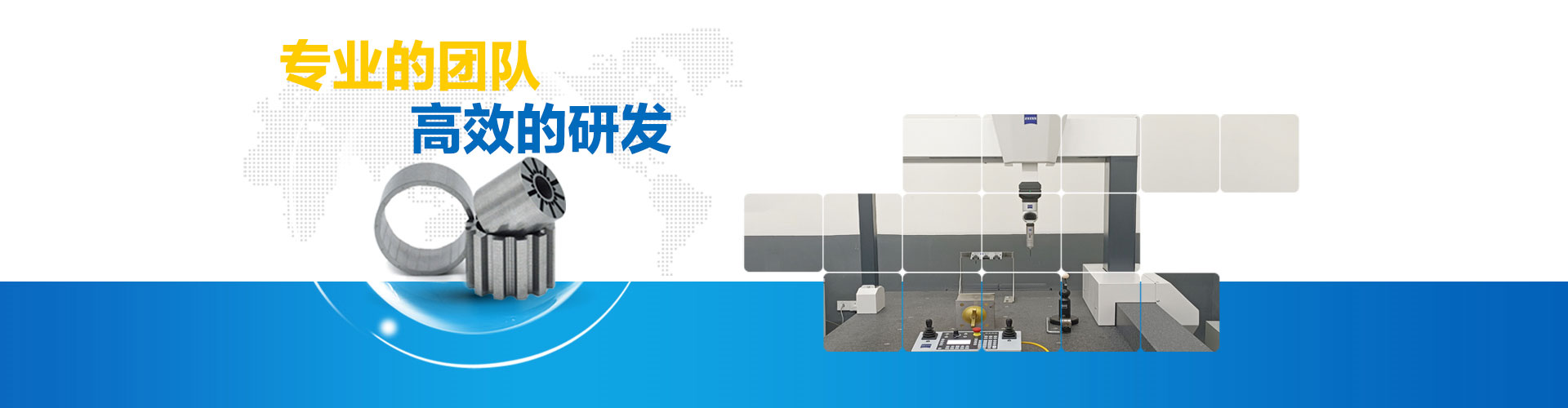 專業的團隊 高效的研發